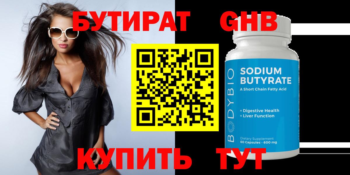 Кызыл  БУТИРАТ  Вход с VPN  БУТИРАТ оксана 