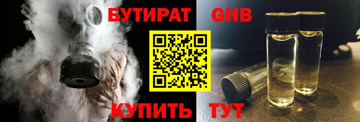 Бутират BDO Кызыл